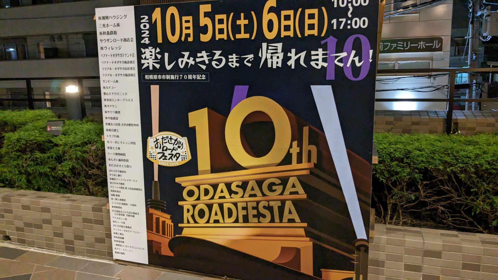 今年の ”おださがロードフェスタ” は10周年です。01