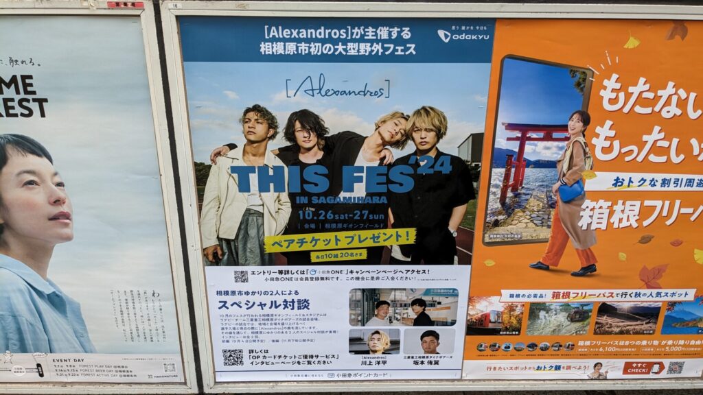 今週末、相模原で THIS FES Presented by Alexandros が開催！02