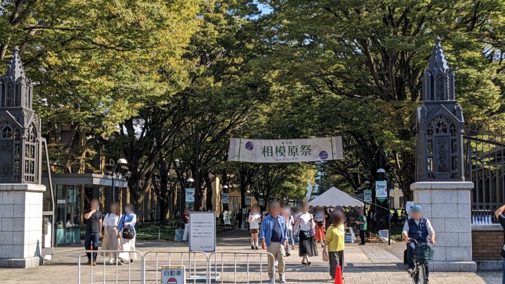 「青山学院大学」相模原キャンパスへ潜入してきました。01