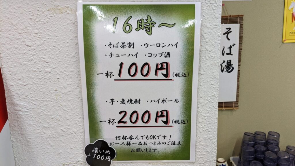 相模大野の蕎麦屋「みつば」さんのハッピーアワー、安すぎ。03