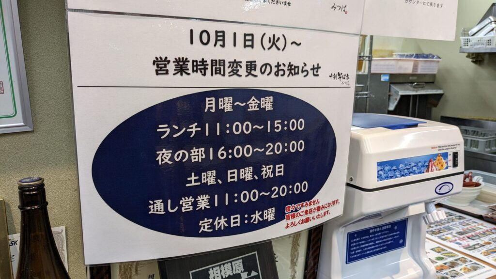 相模大野の蕎麦屋「みつば」さんのハッピーアワー、安すぎ。10