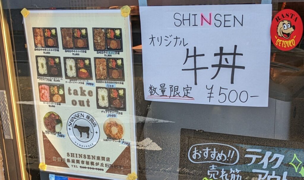 座間市にあった「SHINSEN」さんが、オダサガエリアへ移転しました。07