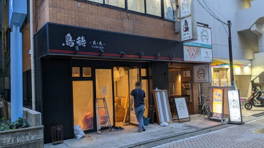 相模大野に「鳥穂 其ノ先」さんというお店がOPEN予定です。03