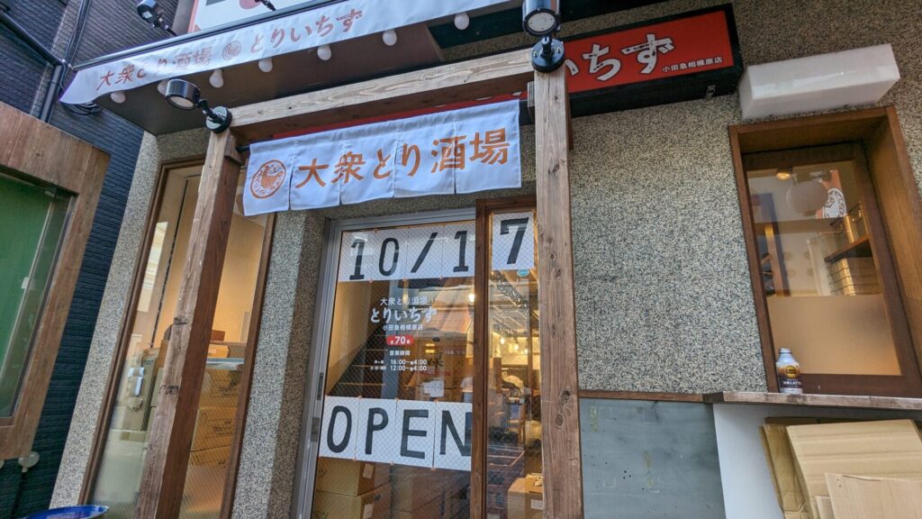 「とりいちず」小田急相模原店さんが10/17（木）OPENです。04