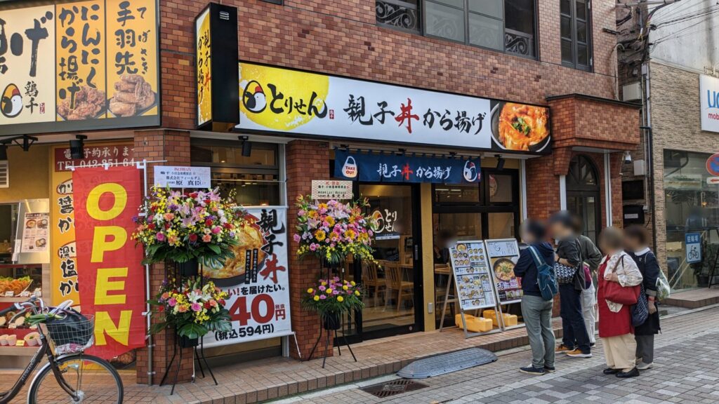 「鶏千」小田急相模原店がOPENしていました。03