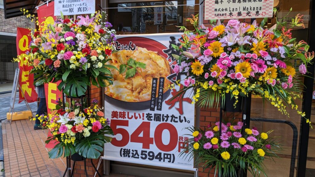 「鶏千」小田急相模原店がOPENしていました。03