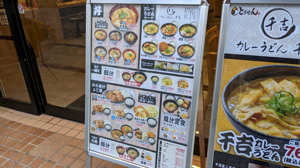 「鶏千」小田急相模原店がOPENしていました。04