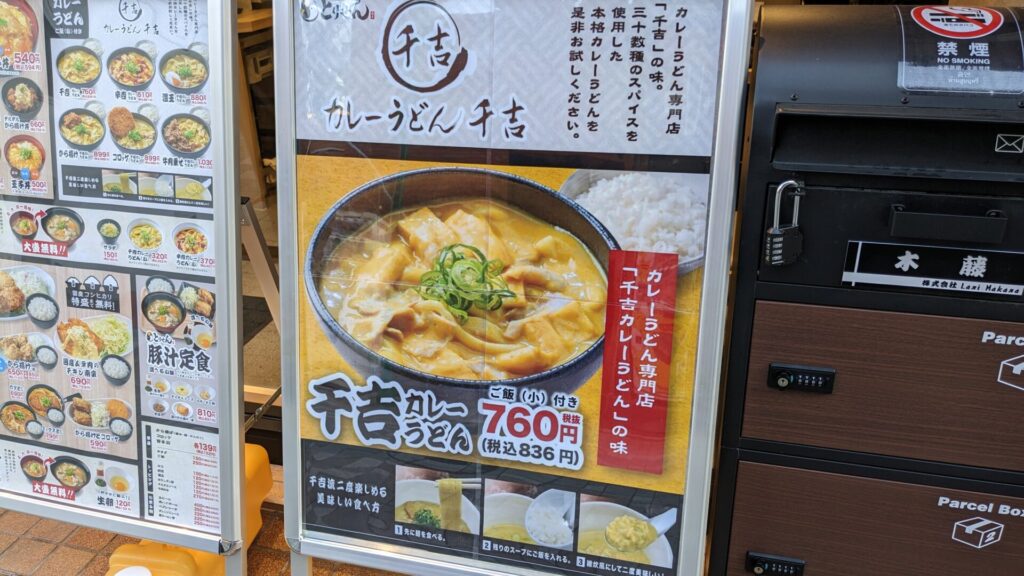 「鶏千」小田急相模原店がOPENしていました。05