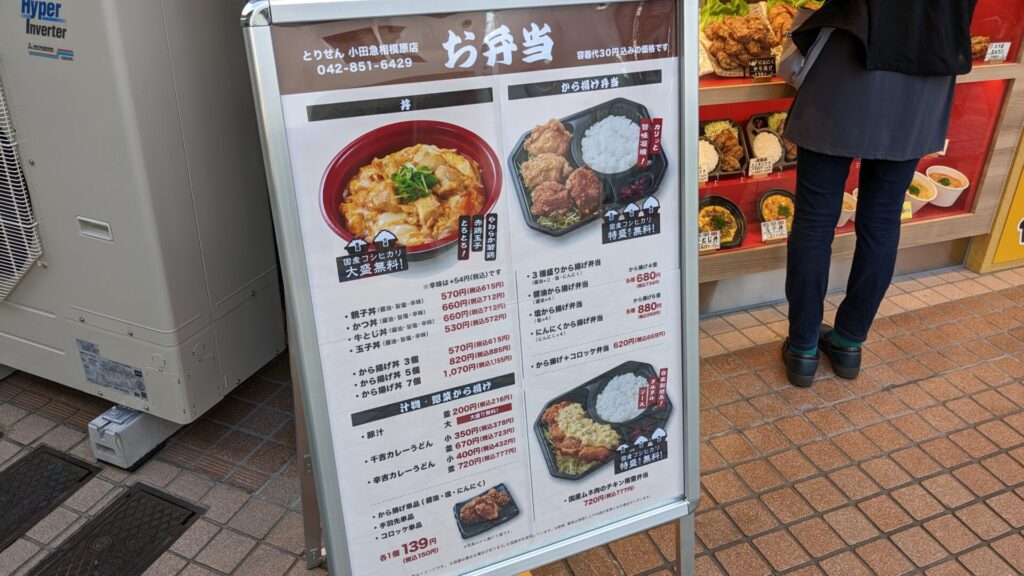 「鶏千」小田急相模原店がOPENしていました。07