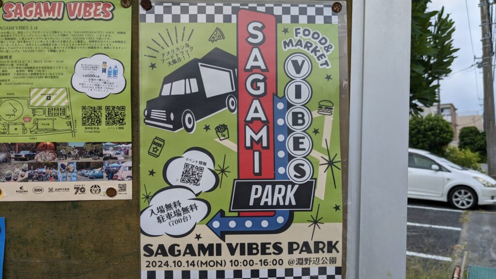 ”SAGAMI VIBES PARK” が淵野辺公園にて開催です！01