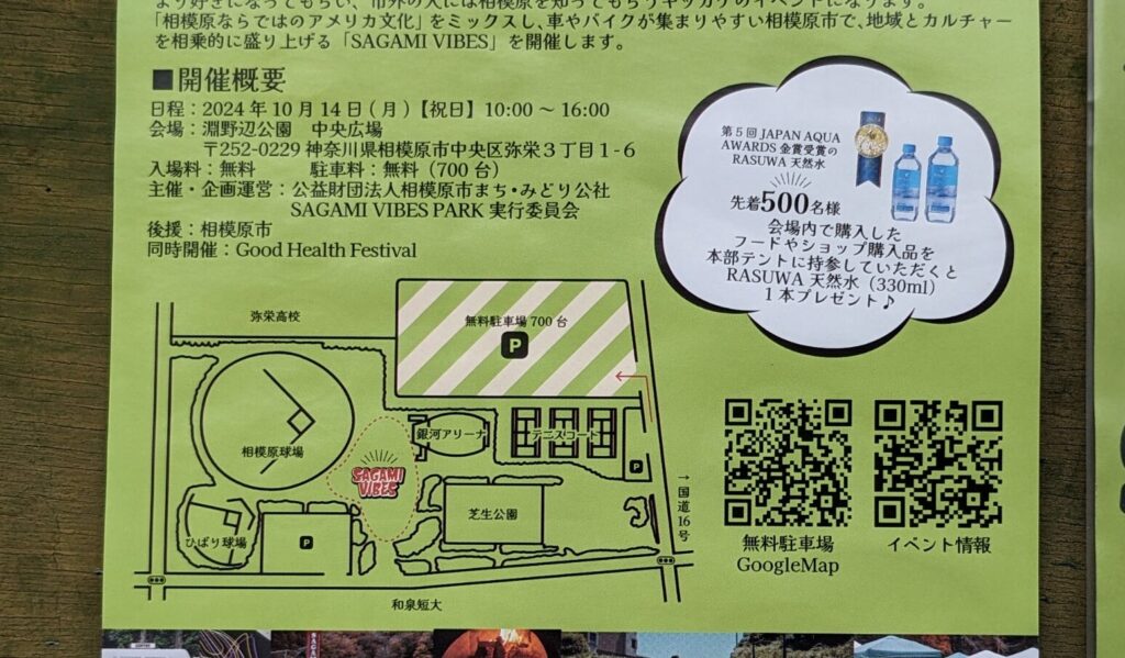 ”SAGAMI VIBES PARK” が淵野辺公園にて開催です！02