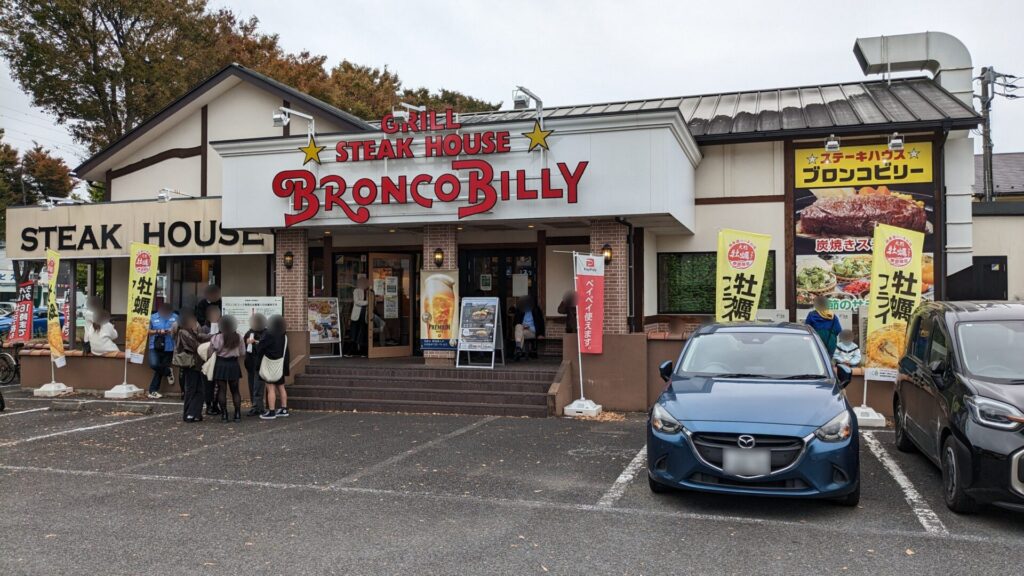 「ブロンコビリー」相模原中央店さんが閉店だそうです。03