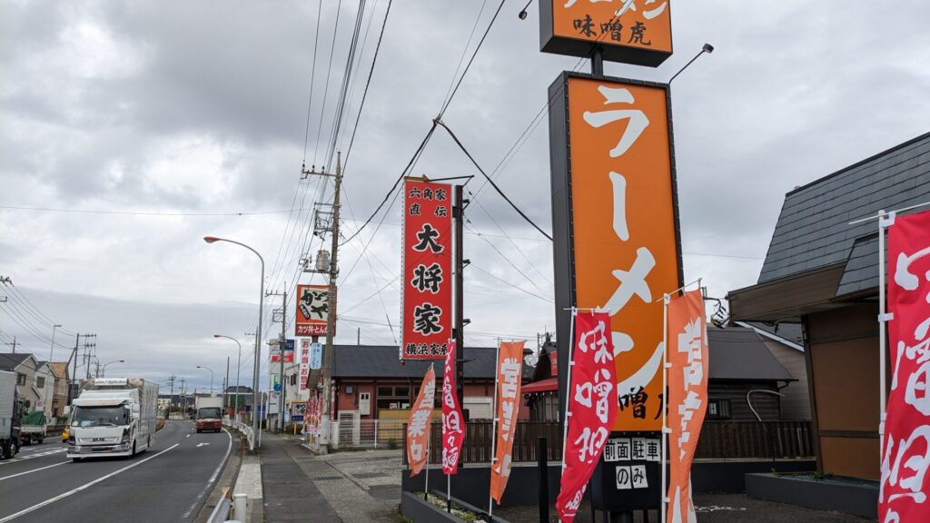 家系ラーメンの「大将家」さん、伊勢原に移転されたそうです。01