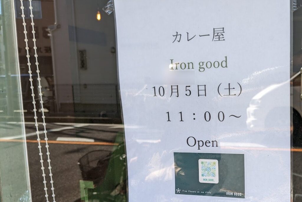 相模大野と小田急相模原の間に「iron good」さんというカレー屋さんがOPENしていました。05