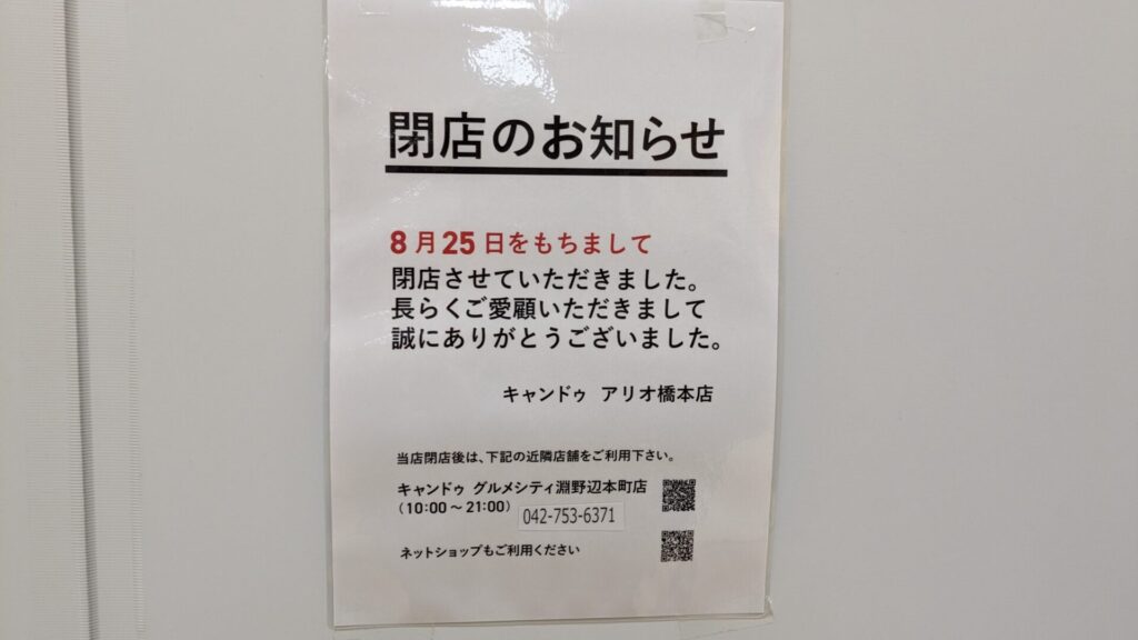 「アリオ橋本」2F に「ダイソー」さんがOPEN＆「UQスポット」さんと「ノジマ」さんがリニューです。04