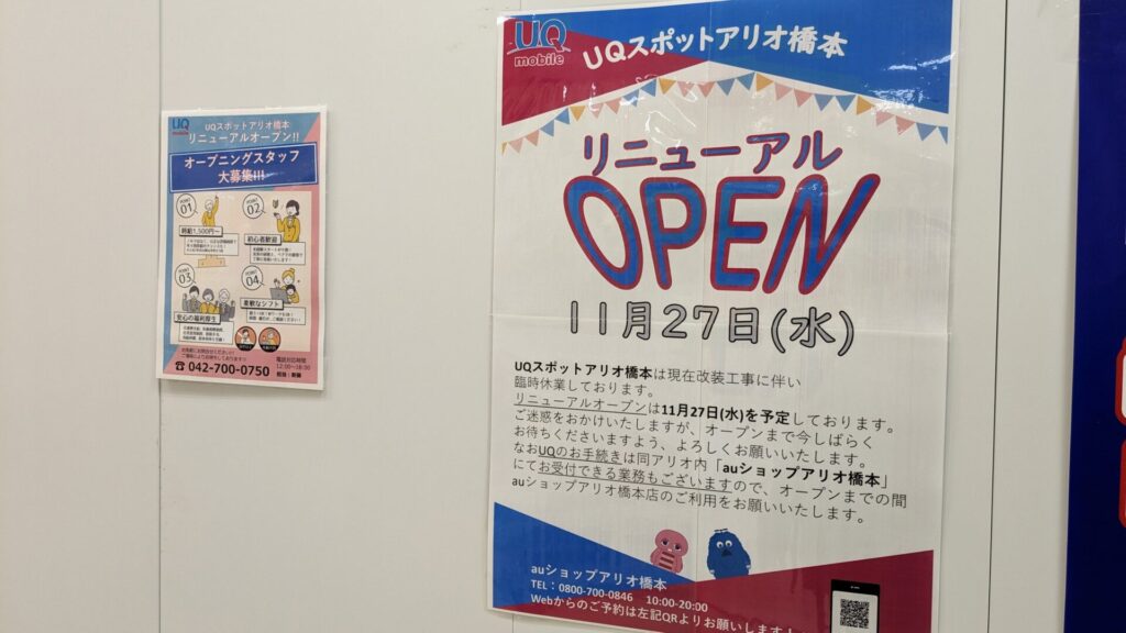 「アリオ橋本」2F に「ダイソー」さんがOPEN＆「UQスポット」さんと「ノジマ」さんがリニューです。05