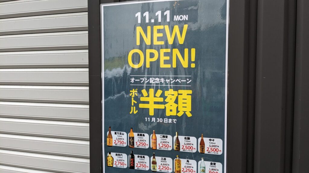 町田に「串と馬肉 梯子」さんというお店がOPENです。04