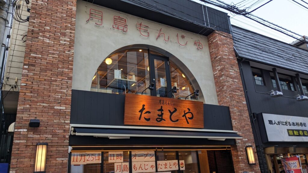 2024/11/25（月）、「たまとや」町田店さんがOPENです。03