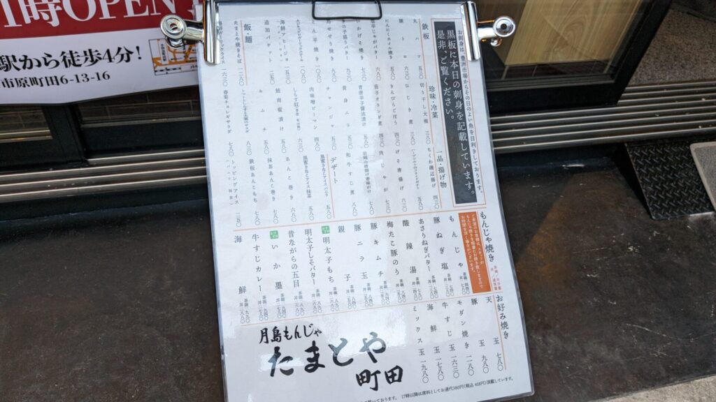 2024/11/25（月）、「たまとや」町田店さんがOPENです。05