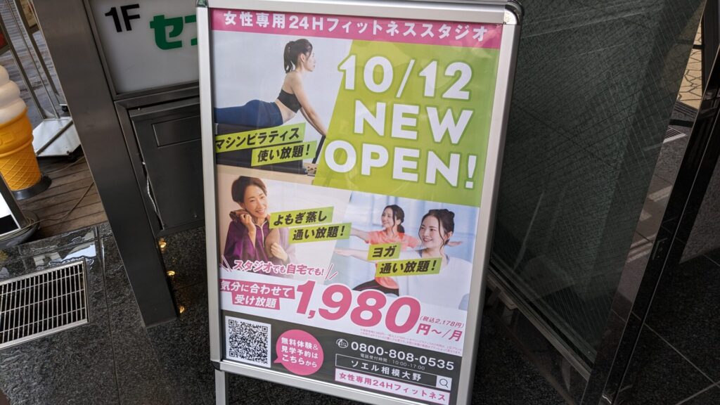 10/12にOPENした「ソエル」相模大野店さん。