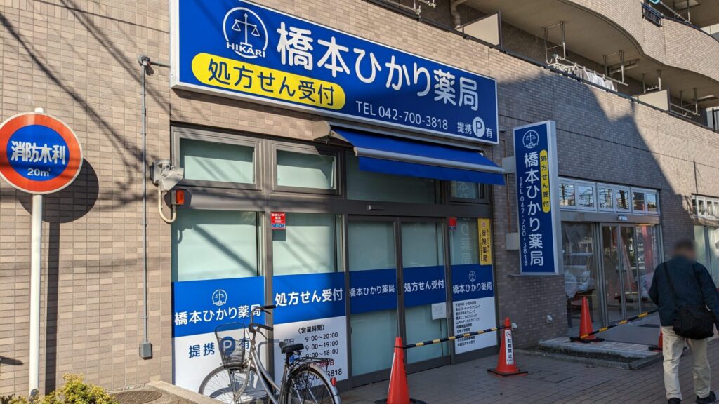 橋本駅南口に「ゆたか歯科&矯正歯科医院」さんが開院されました。01