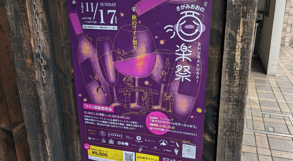 第2回 ”酒楽祭” は11/17 の開催です。