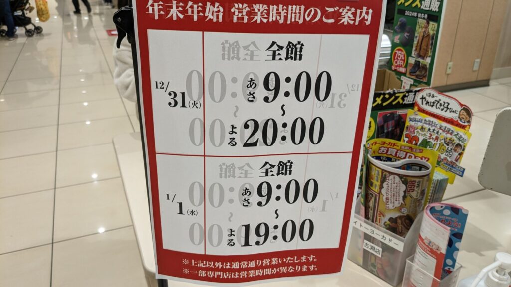 2024-2025の相模原市商業施設・スーパーの営業時間。itoyokado_kobuchi