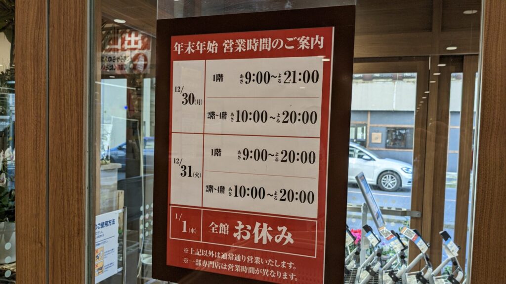 2024-2025の相模原市商業施設・スーパーの営業時間。itoyokado_odasaga