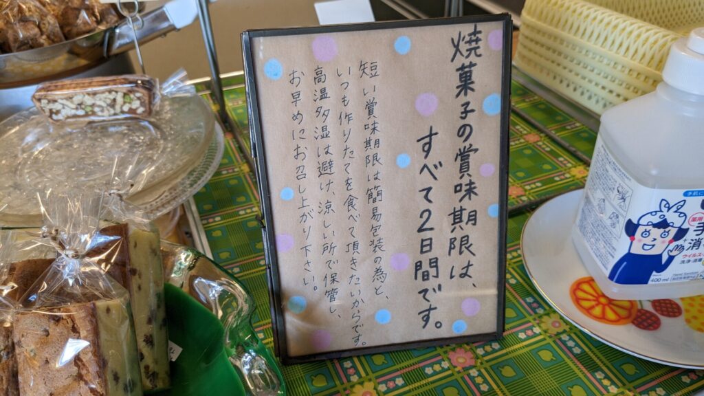 上矢部の「ひかり菓子店」さんの焼き菓子、おいしかった！05