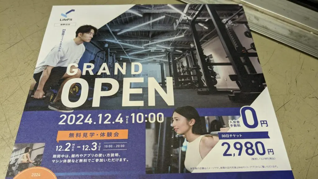 「LifeFit」さんという24時間営業のフィットネスジムが淵野辺にOPENです。02