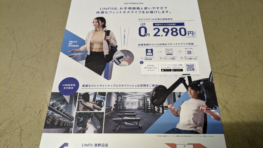 「LifeFit」さんという24時間営業のフィットネスジムが淵野辺にOPENです。04