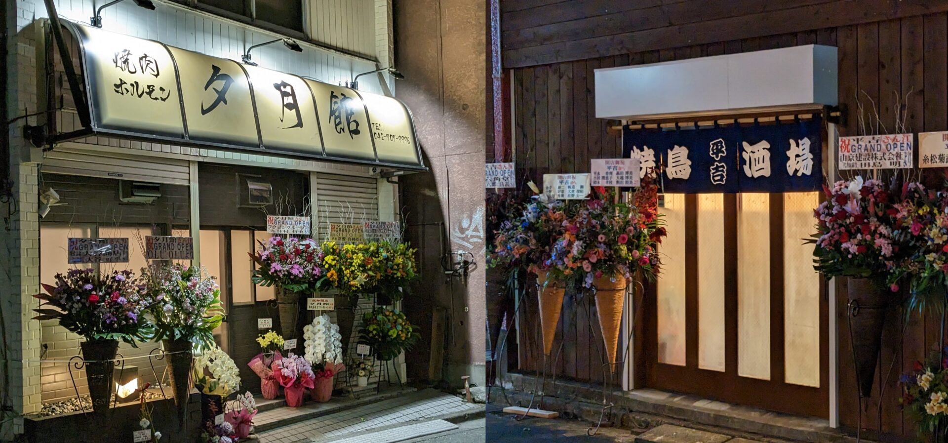 相模原駅前に「夕月館」さんと「平吉」さんがOPENしました。