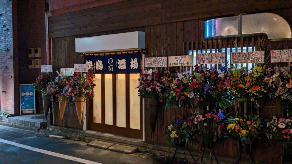 相模原駅前に「夕月館」さんと「平吉」さんがOPENしました。06