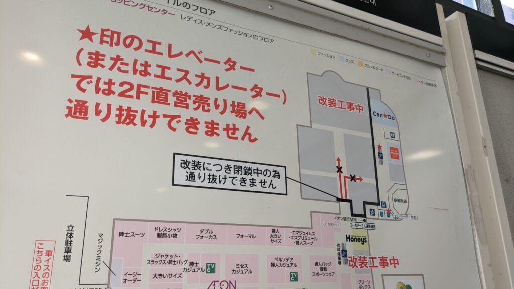 「イオン相模原ショッピングセンター」さん、リニューアルに向けての閉店が続きます。