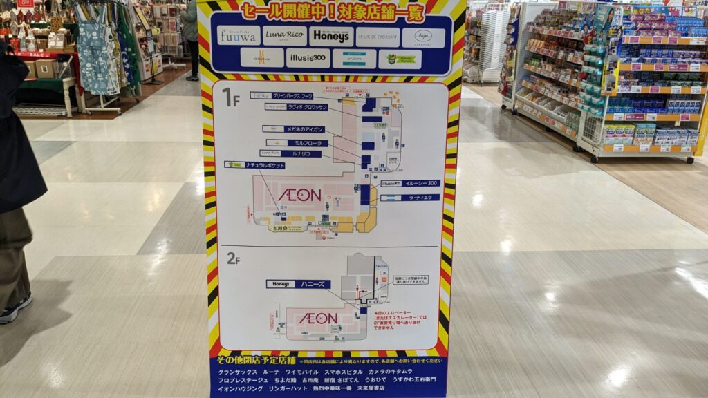 「イオン相模原ショッピングセンター」さん、リニューアルに向けての閉店が続きます。02