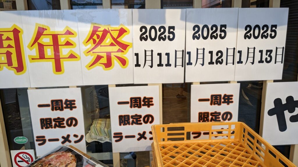 札幌ラーメン「左馬」さん、周年祭を開催です。02