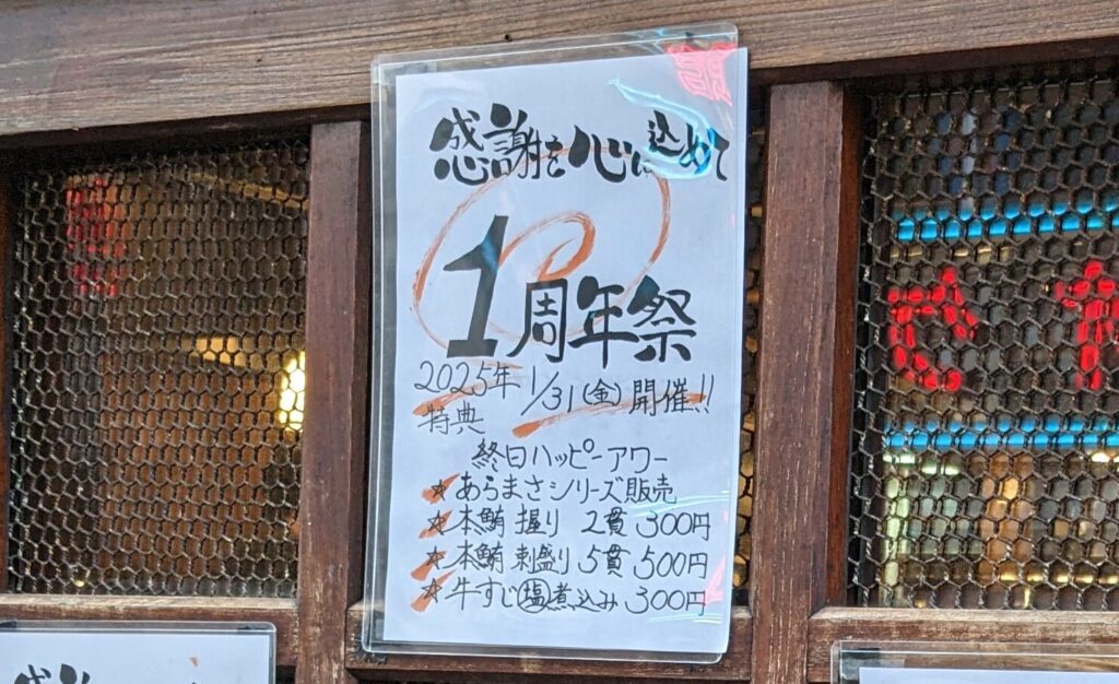 町田の「いないないばば」さん、1/31（金）に1周年祭を開催です！03_2