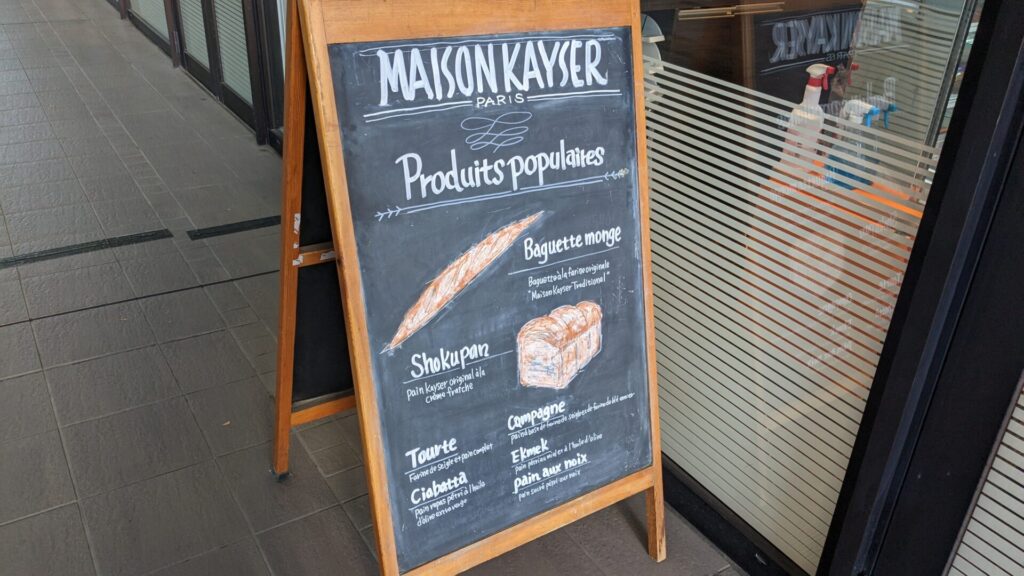 ボーノ相模大野の「MAISON KAYSER」さん、1/13（月）をもって閉店です。02