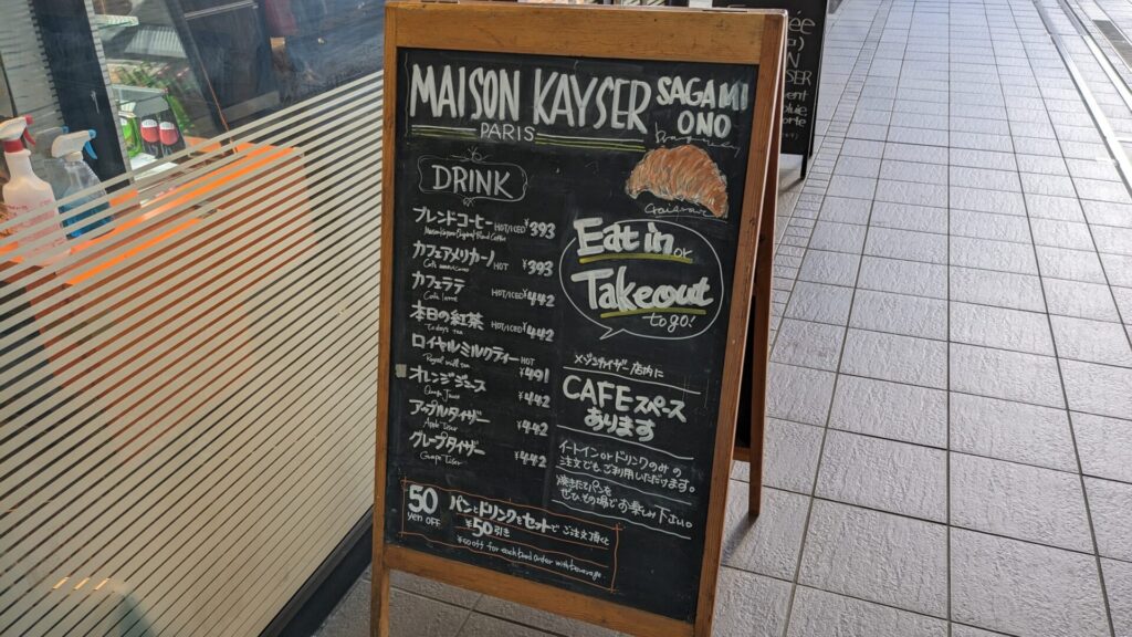 ボーノ相模大野の「MAISON KAYSER」さん、1/13（月）をもって閉店です。03