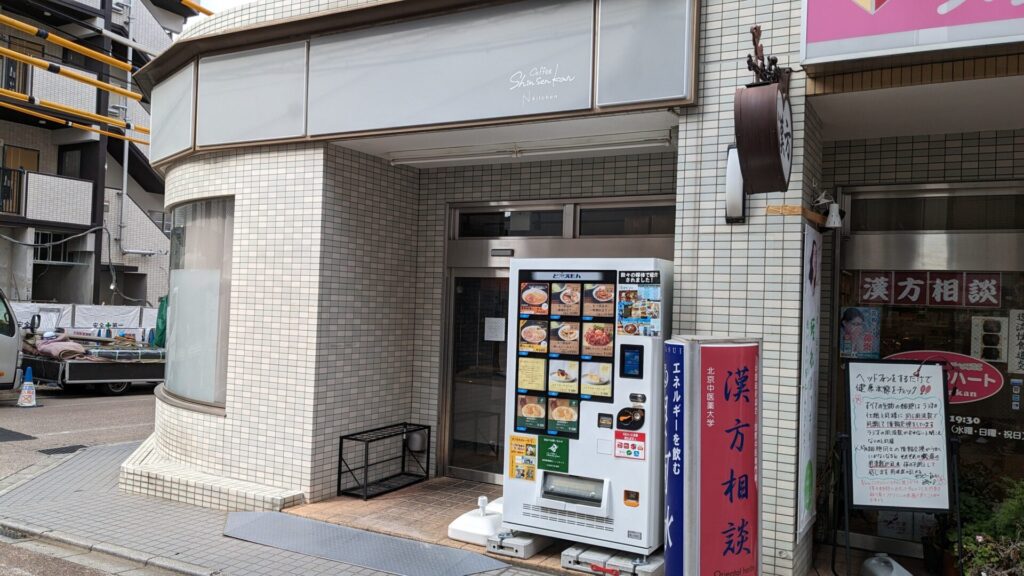 東林間の「珈琲新鮮館Kitchen」さん跡地には、「スパイスカレー食堂」さんがOPENするようです。02