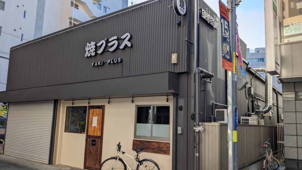 1/6（月）、町田に「焼プラス」さんというお店がOPENです。03