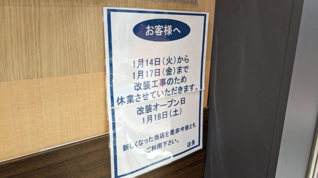 「ボーノ相模大野」1F の「ケンタッキー」さん、改装に伴い、休業中です。02