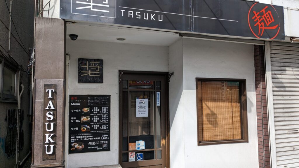 「麵屋 奨 TASUKU」小田急相模原店さん、閉店されていました。02