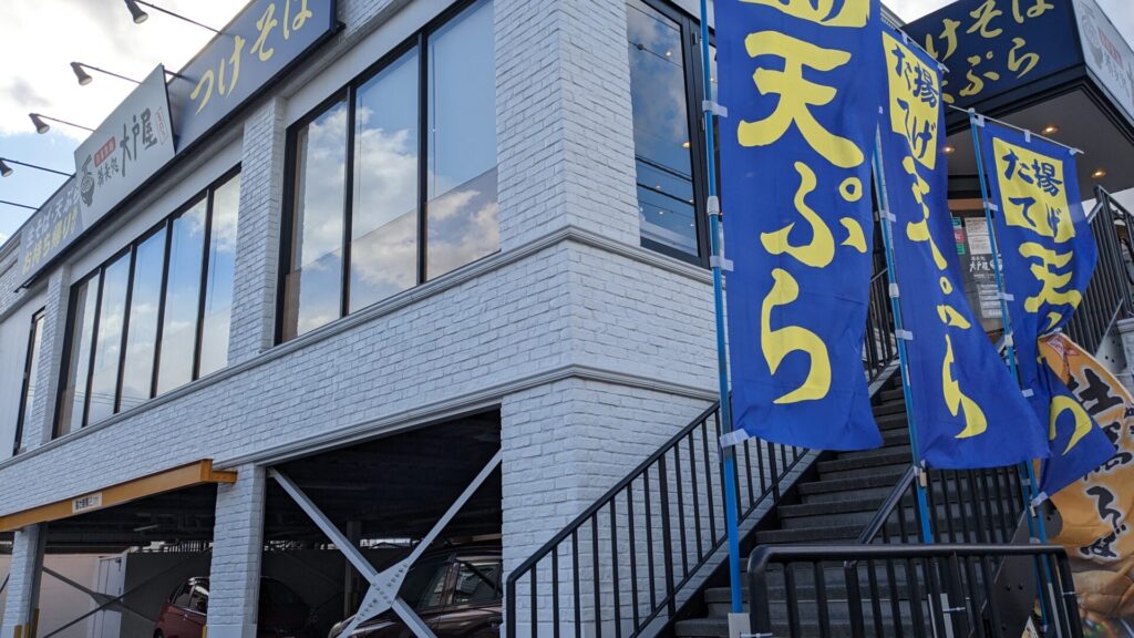 淵野辺のそば処「大戸屋」さんが閉店。ご飯処「大戸屋」になるようです。03