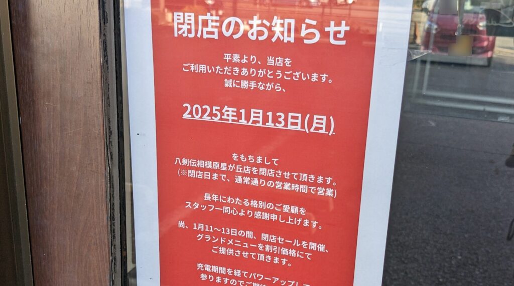 「ちょっとおでん」相模原店さんがOPENするみたいです。05