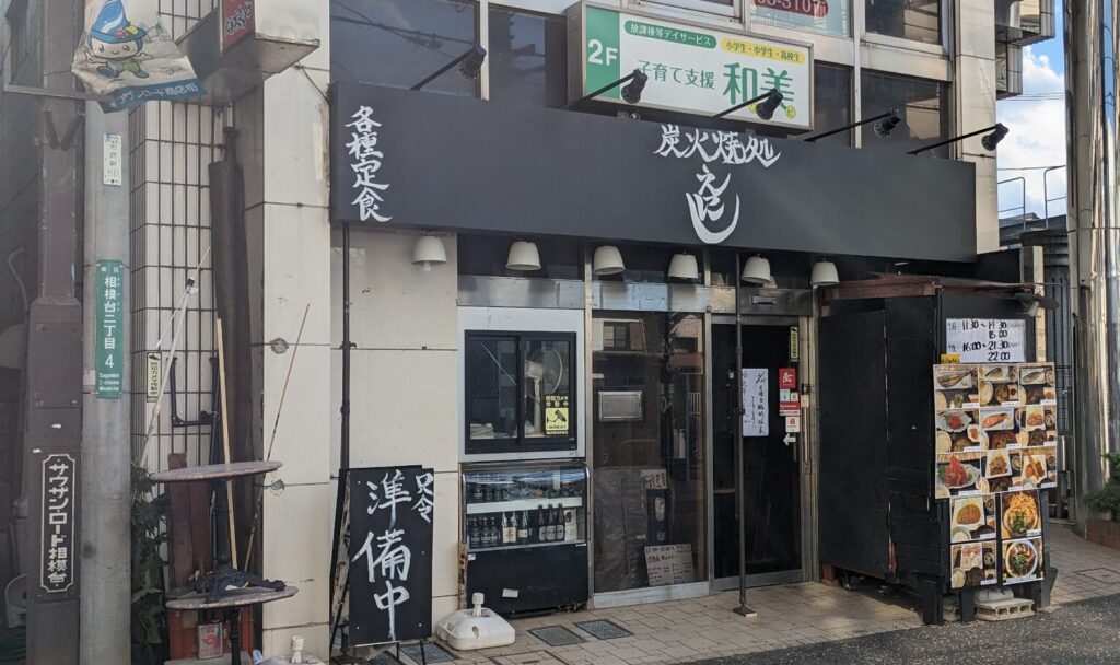 オダサガの「北海本気ダコ」さんが炭火焼処「えにし」さんというお店に。01