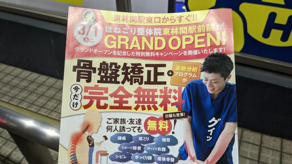 東林間駅前に3月1日（土）、「ほねごり」さんがOPENです。04