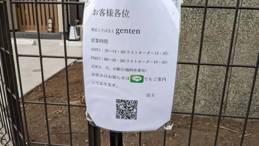 蕎麦とそばまえ「genten」さん、上矢部にて営業開始です。10