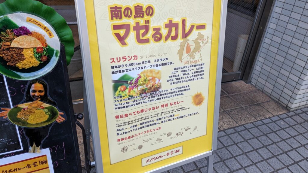 東林間に 2/11（火・祝）、「スパイスカレー食堂」さんがOPENしました。02