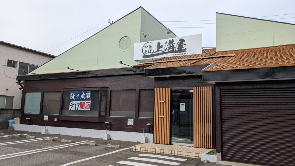 上溝に「鰻の成瀬」さんがOPENするようです。「上溝屋」跡地。01